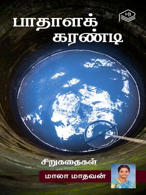 cover image of Pathala Karandi
